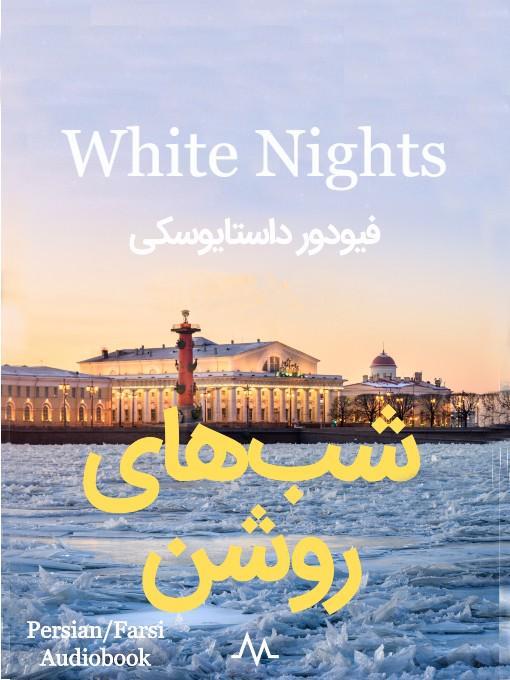 Title details for White Nights by Fyodor Dostoevsky - Available